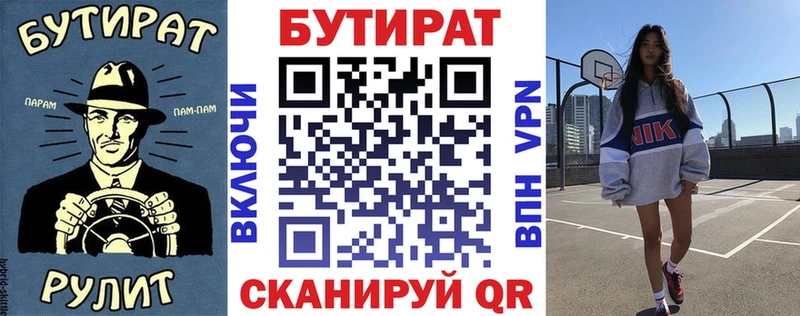 Купить где  Керчь  БУТИРАТ Butirat 