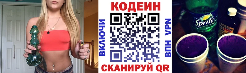 Кодеин напиток Lean (лин)  Купить закладки  Керчь 